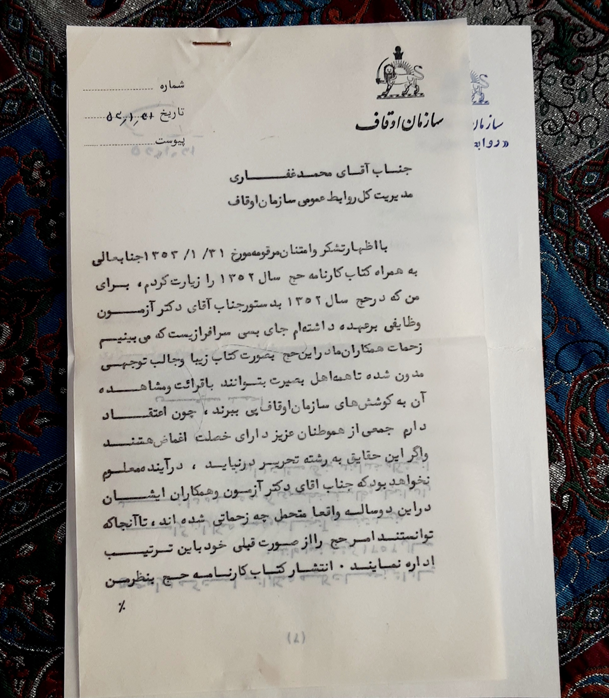 کارنامه حج سال ۱۳۵۲ همراه با دو نامه از سازمان اوقاف