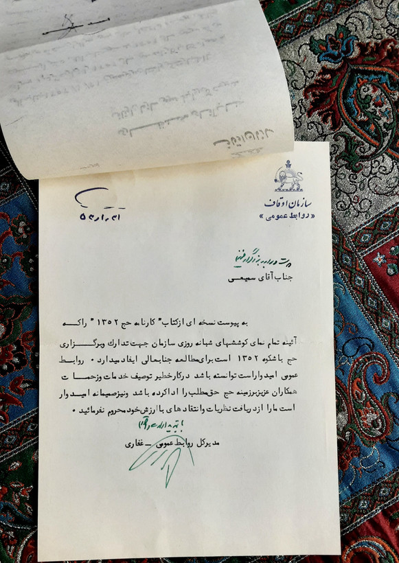 کارنامه حج سال ۱۳۵۲ همراه با دو نامه از سازمان اوقاف