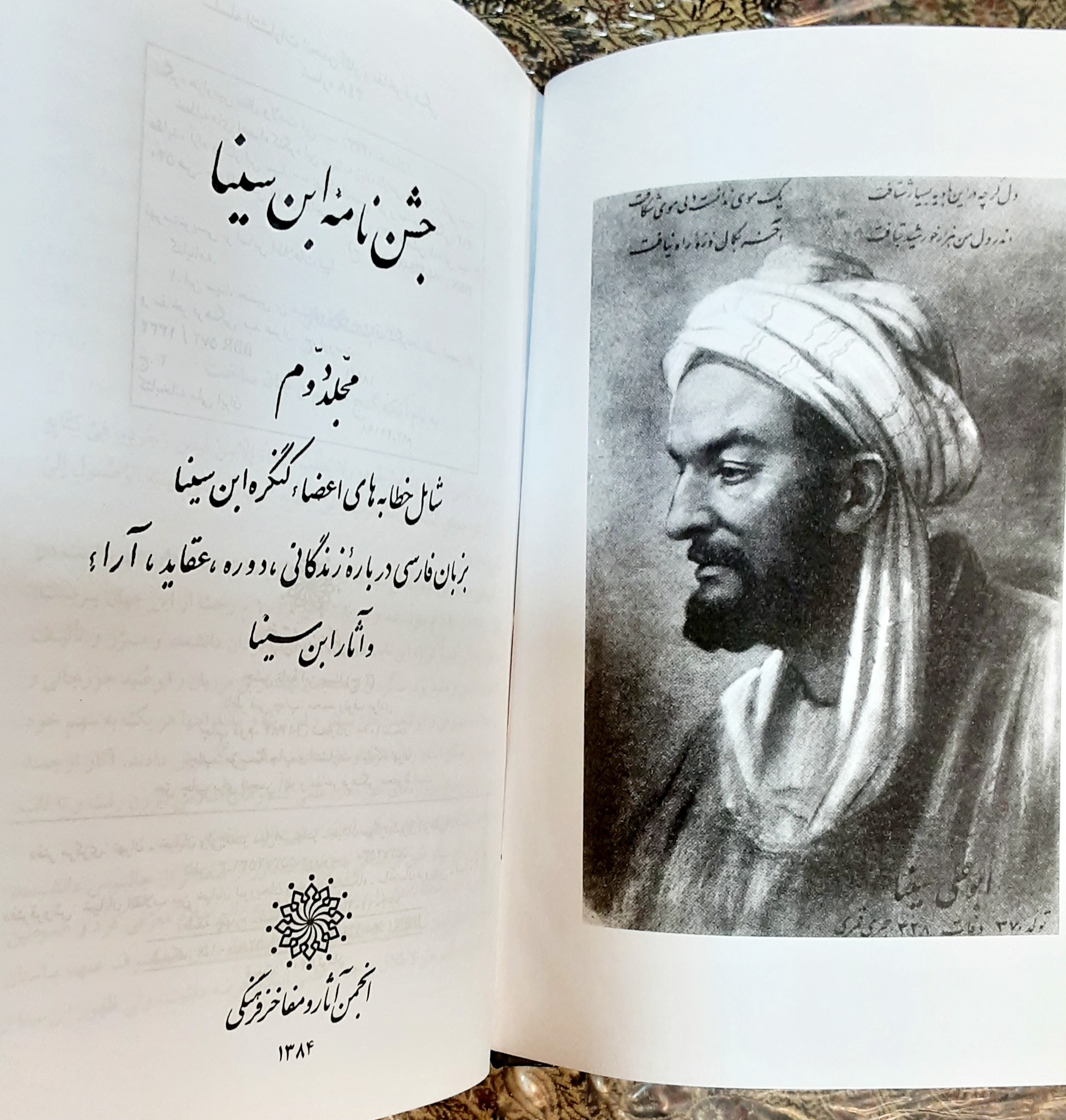 جشن نامه ابن سینا