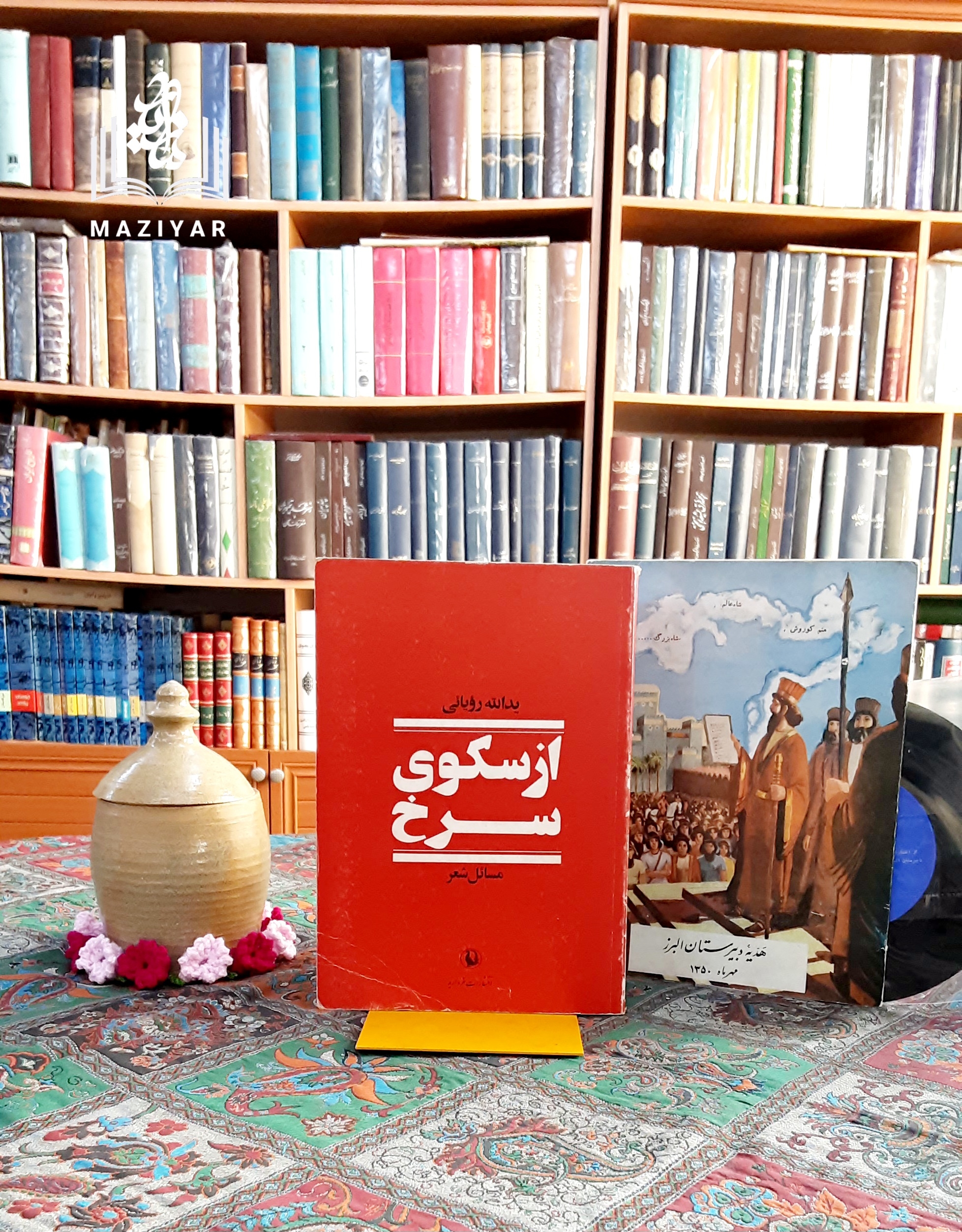 از سکوی سرخ