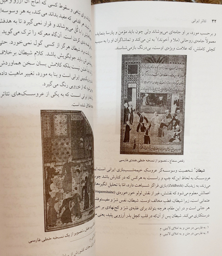 تئاتر ایرانی