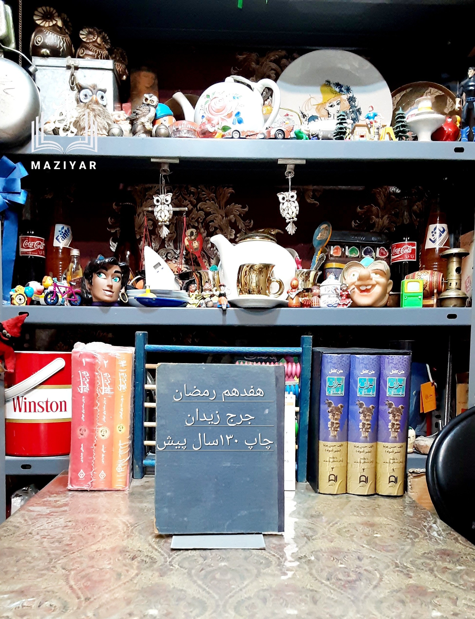 هفدهم رمضان جرحی زیدان چاپ ۱۳۰ سال پیش
