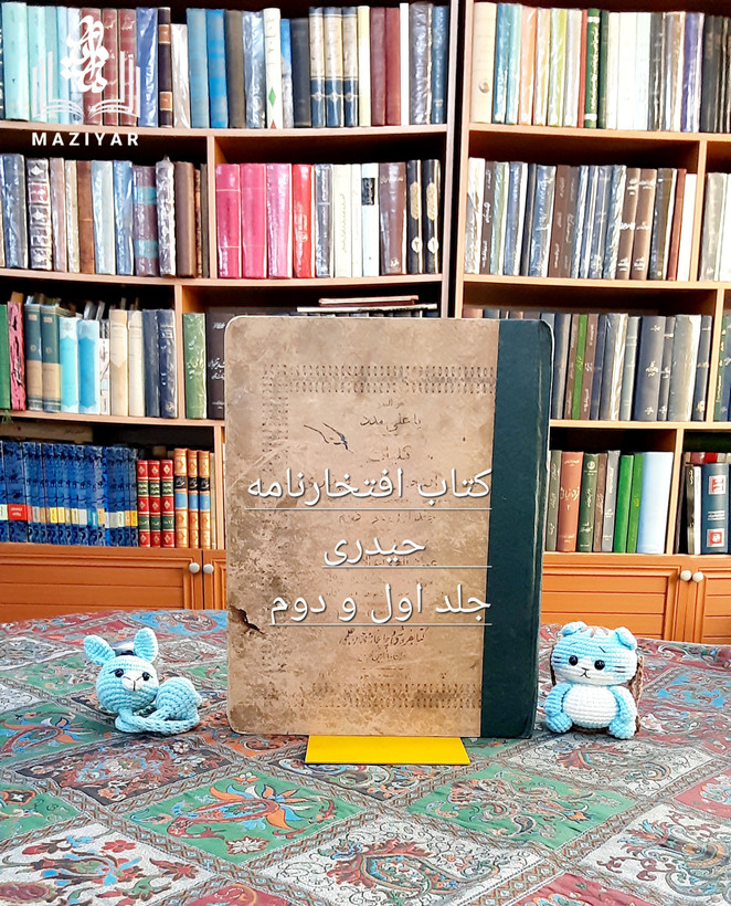 کلیات کتاب افتخارنامه حیدری