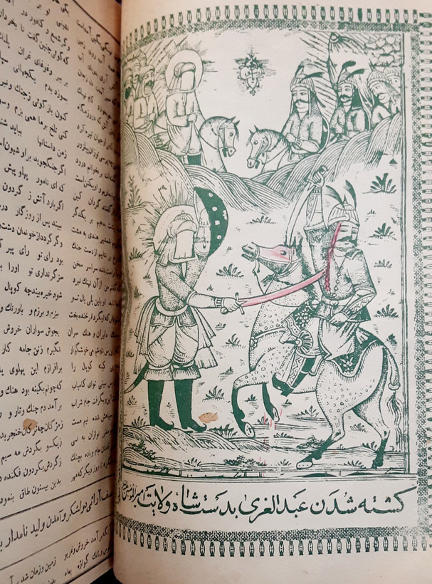 کلیات کتاب افتخارنامه حیدری