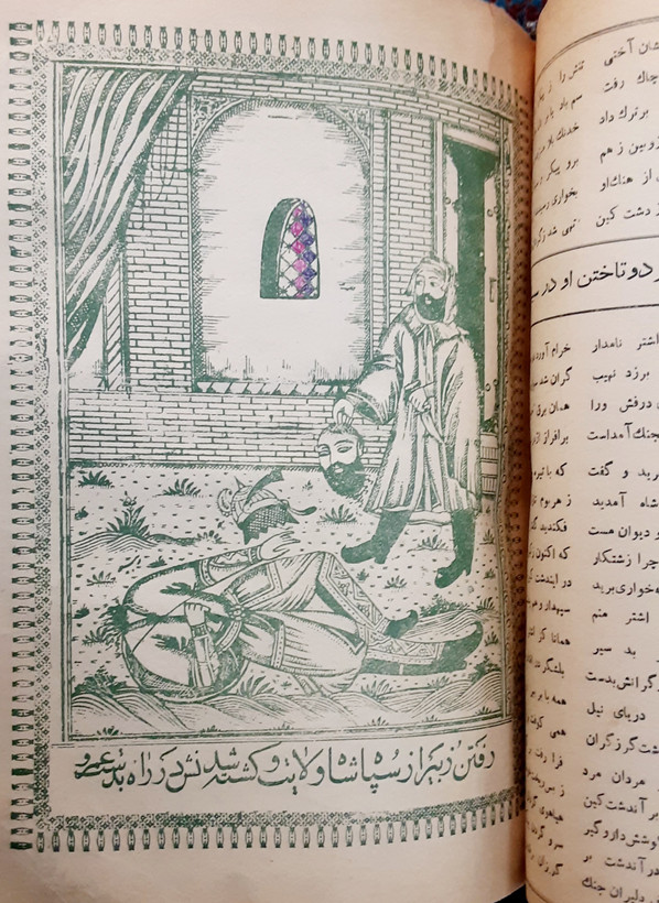 کلیات کتاب افتخارنامه حیدری