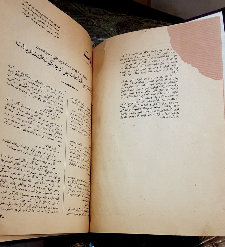 گفتگوی اطلاعات و کیهان