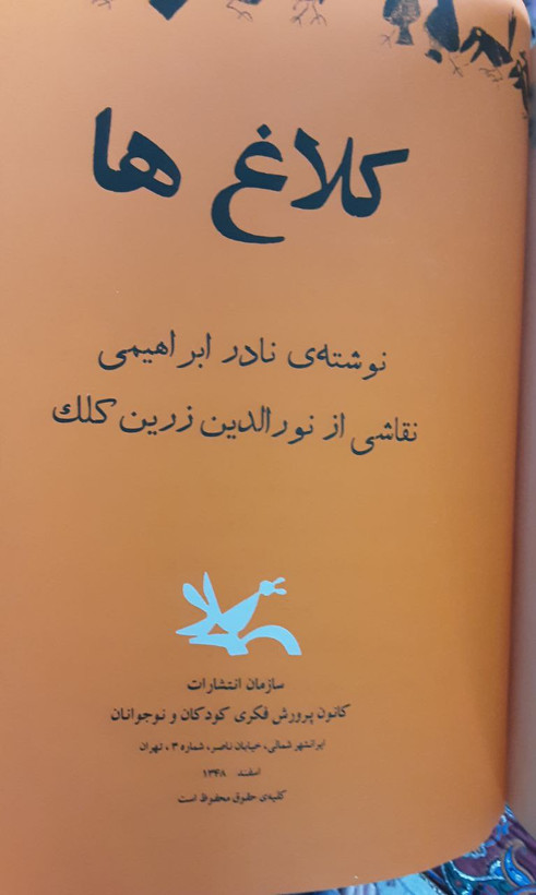 کلاغ ها جلد سلفون