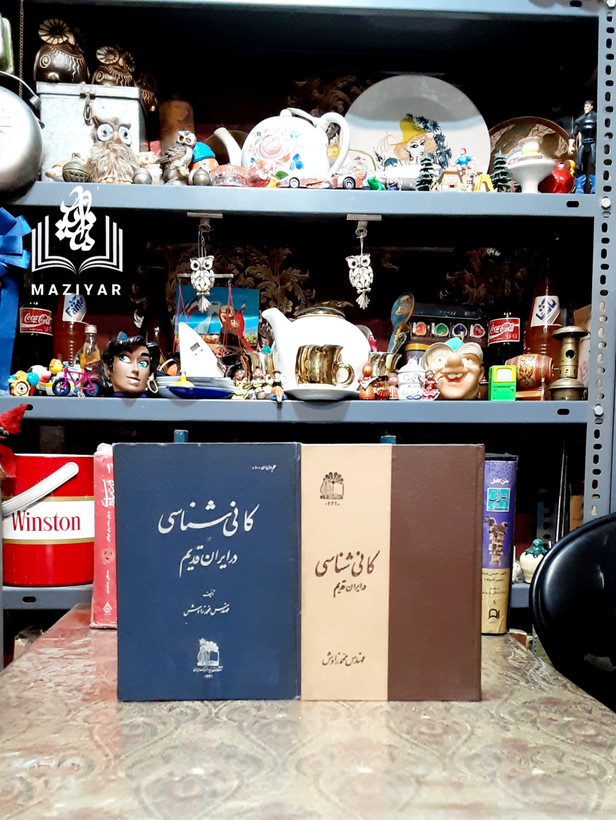 کانی شناسی در ایران قدیم